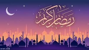 إذاعة مدرسية كاملة عن شهر رمضان المبارك جاهزة للطباعة