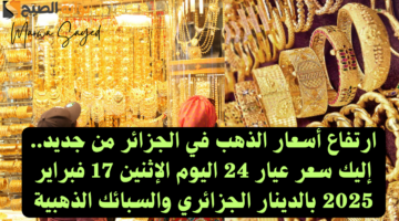 ارتفاع أسعار الذهب في الجزائر
