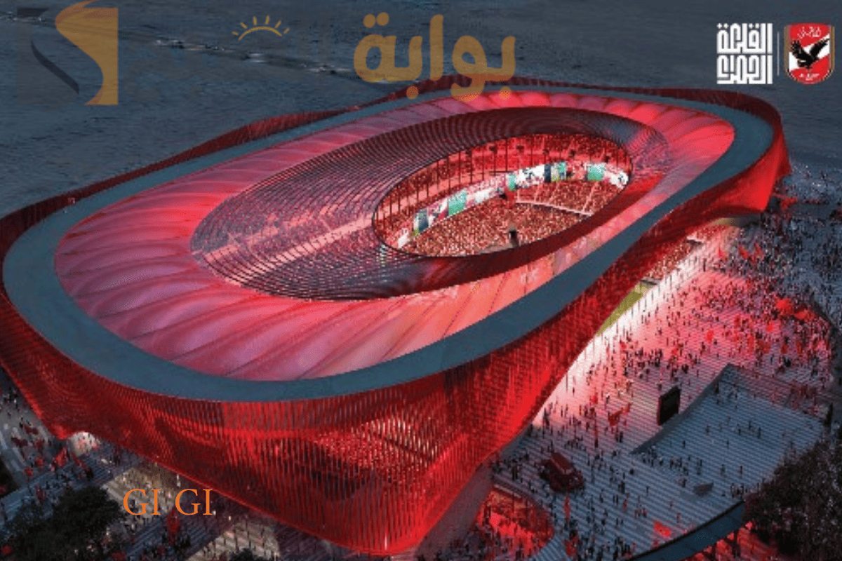 الحلم الذي طال انتظاره.. أين يقع استاد الأهلي الجديد؟ وكم سعته الجماهيرية؟ 5 الحلم الذي طال انتظاره.. أين يقع استاد الأهلي الجديد؟ وكم سعته الجماهيرية؟