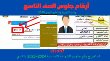 استخراج رقم الجلوس اليمن