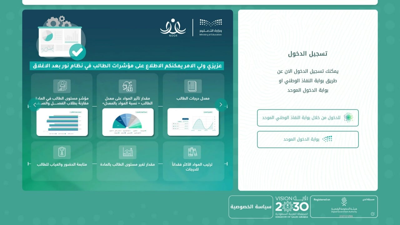 لينك الاستعلام عن نتائج الطلاب 1446 عبر نظام نور Noor الفصل الدراسي الثاني
