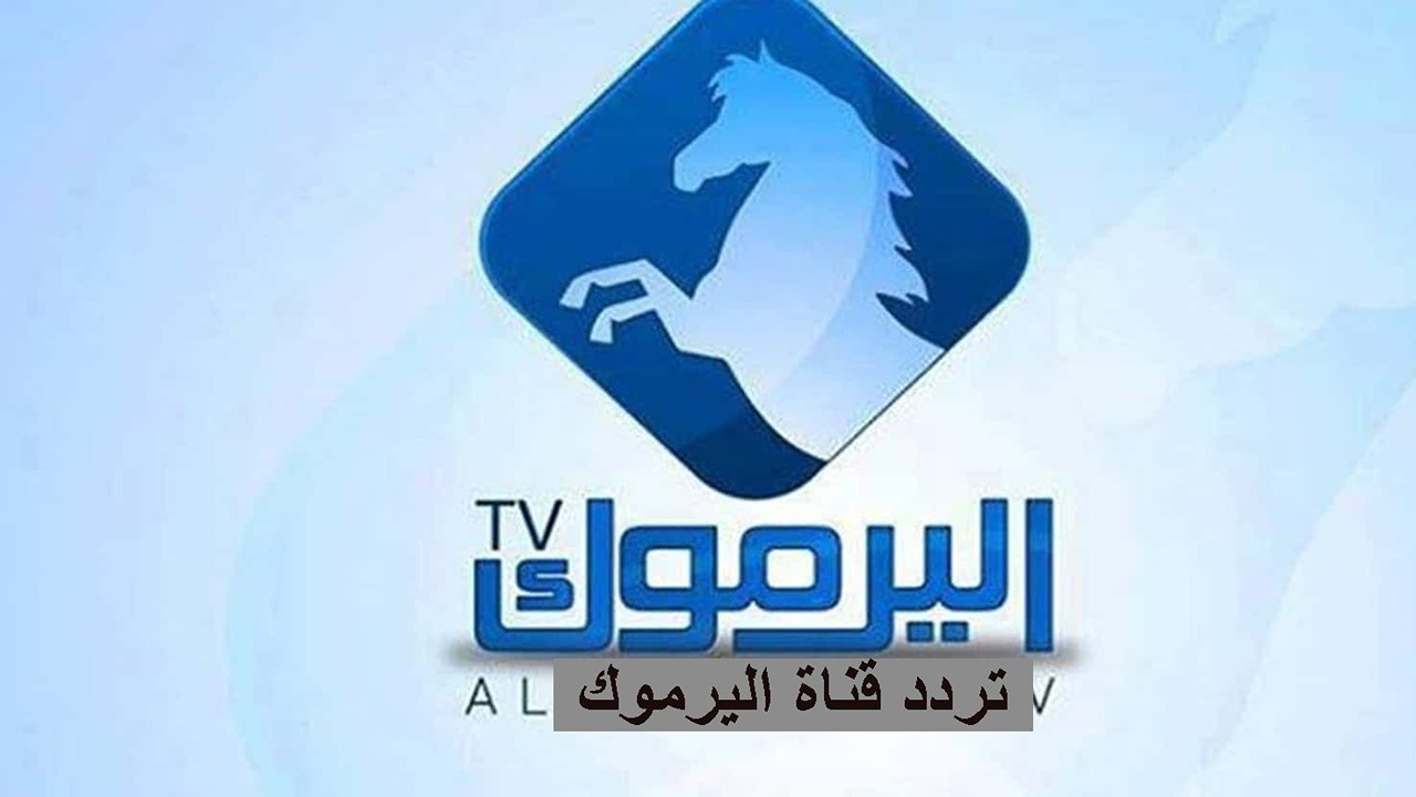 استقبل الآن.. تردد قناة اليرموك 2025 الناقلة لمسلسل المؤسس عثمان الموسم السادس 2 استقبل الآن.. تردد قناة اليرموك 2025 الناقلة لمسلسل المؤسس عثمان الموسم السادس