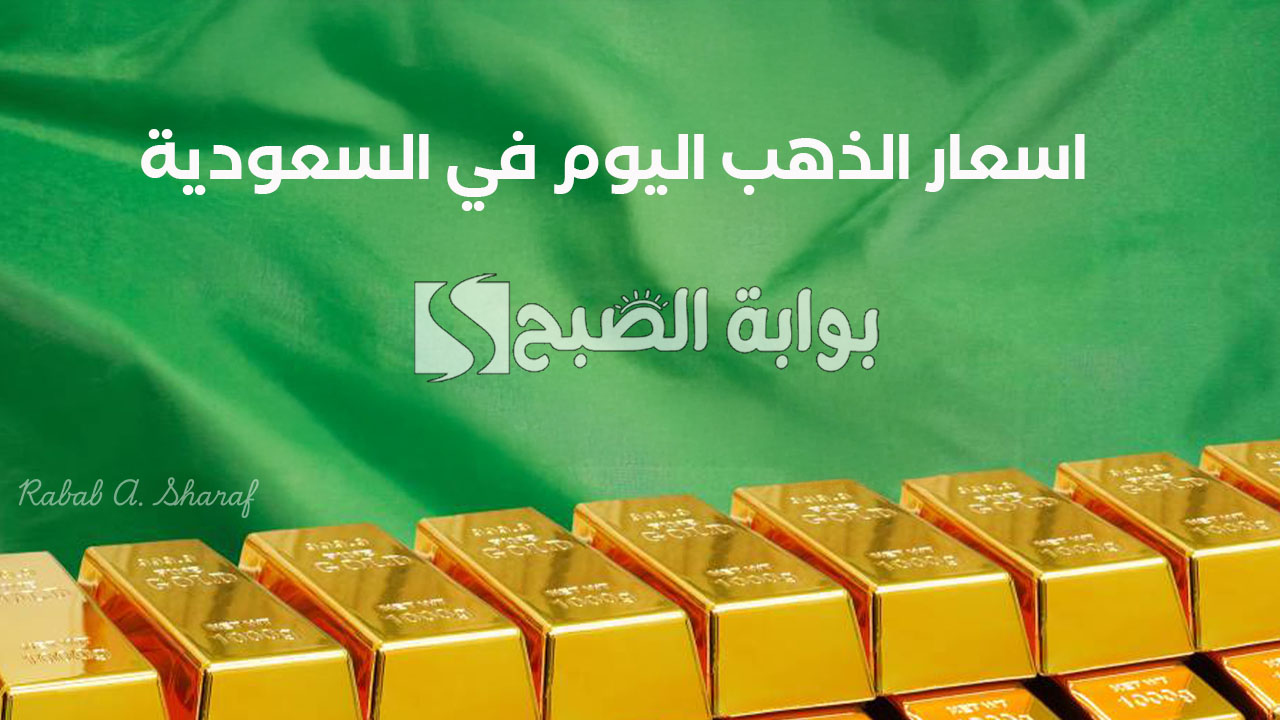 ارتفاع ملحوظ.. كم اسعار الذهب اليوم في السعودية 23 فبراير 2025؟ وسر ارتفاع سعر الذهب