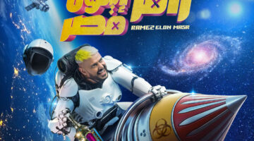 اسم برنامج رامز جلال الجديد