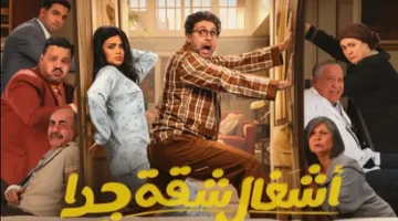 اشغال شقة