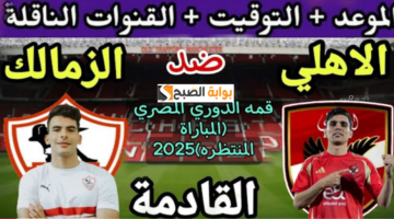 الأهلي والزمالك 17