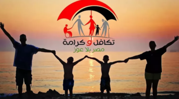 الاستعلام عن الأسماء الجدد فى تكافل وكرامة
