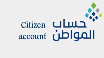 الاستعلام عن حساب المواطن برقم الهوية