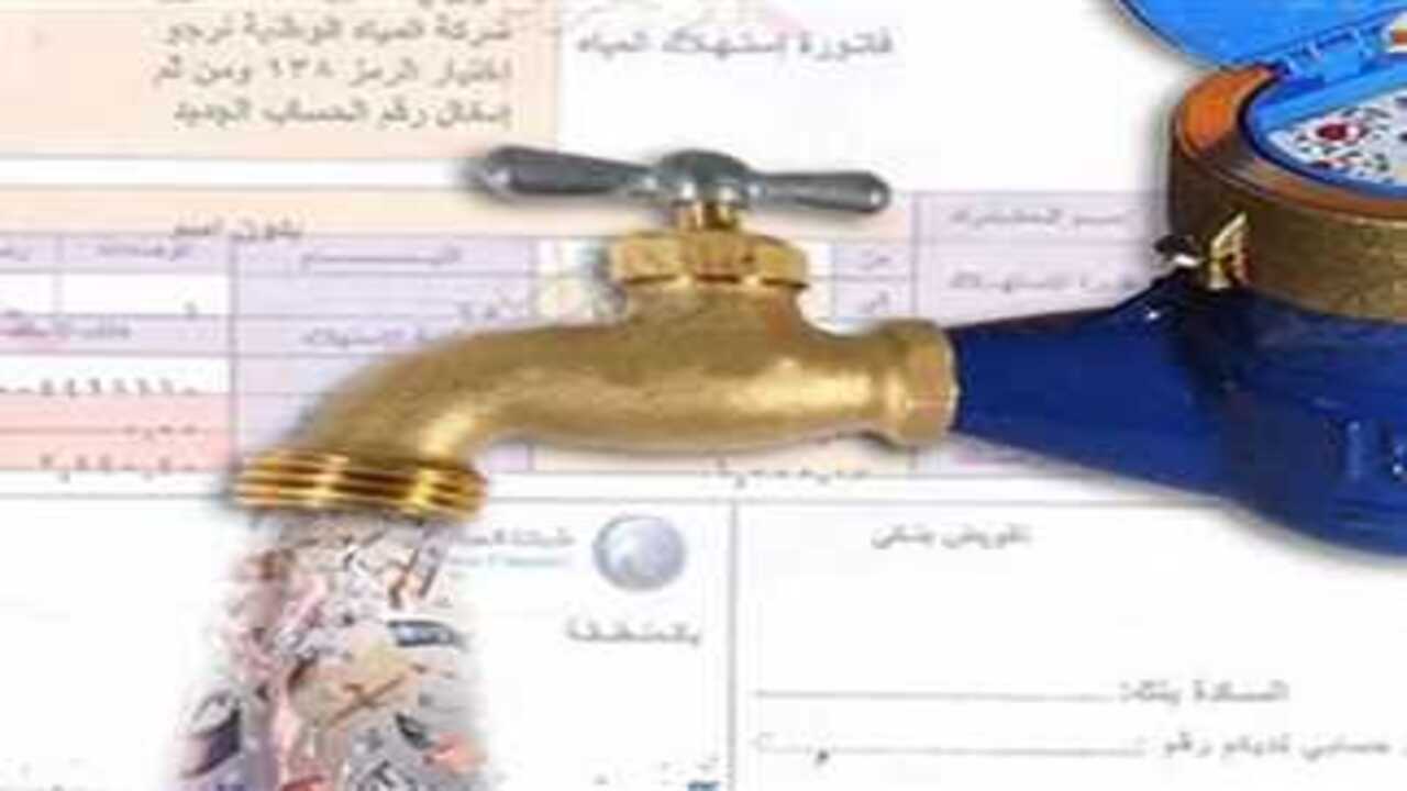 هنا رابط الاستعلام عن فاتورة المياه برقم العداد لشهر فبراير 2025 ؟ 5 هنا رابط الاستعلام عن فاتورة المياه برقم العداد لشهر فبراير 2025 ؟
