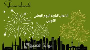 الالعاب النارية اليوم الوطني الكويتي