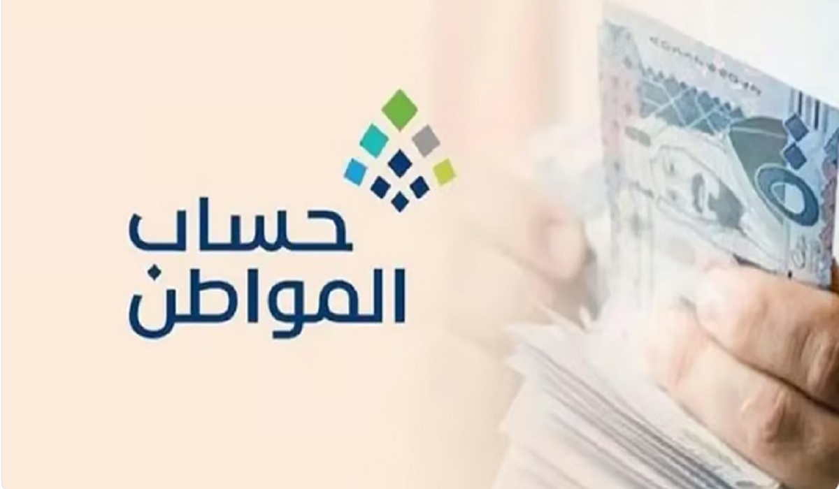 رسمياً.. موعد صرف الدفعة 87 من حساب المواطن للمستفيدين