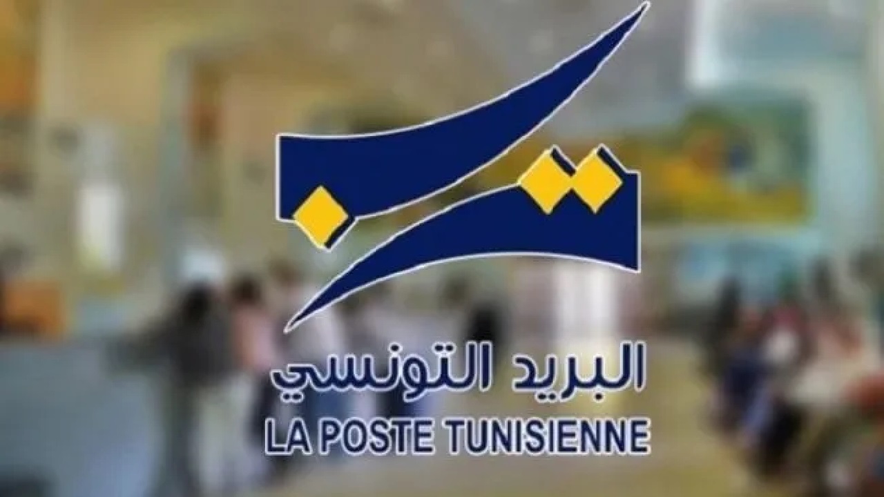عاجل البريد التونسي يوجه تحذيرات هامة للمواطنين بسرعة اتخاذ هذه الإجراءات 5 عاجل البريد التونسي يوجه تحذيرات هامة للمواطنين بسرعة اتخاذ هذه الإجراءات