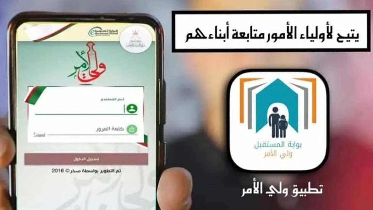 نتائج الطلاب في سلطنة عمان 2025.. رابط البوابة التعليمية تسجيل دخول ولي الأمر home.moe.gov.om