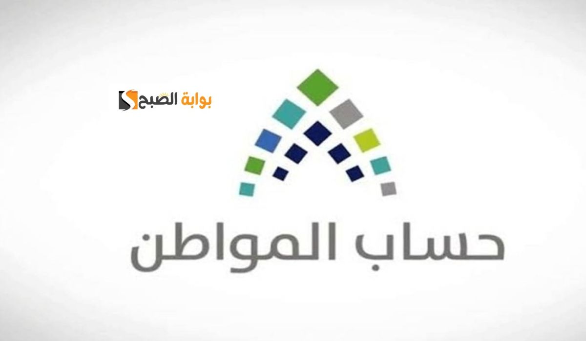 كيفية التحقق من بيانات حساب المواطن قبل إيداع الدعم 5 كيفية التحقق من بيانات حساب المواطن قبل إيداع الدعم