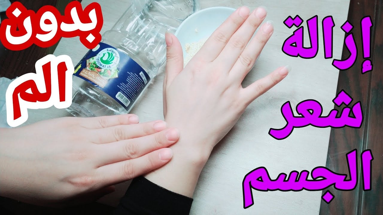 لو عندك كوب خل هاتيه وتعالي اقولك أزاي تزيلي شعر الجسم كله في دقائق وبدون ألم نهائي