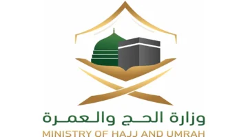 التسجيل في الحج 1446