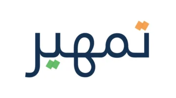 التسجيل في برنامج تمهير