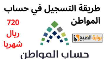 التسجيل في حساب المواطن 2025