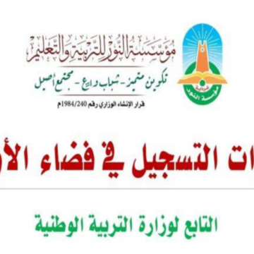 “سجل رغباتك”.. رابط التسجيل في فضاء أولياء التلاميذ 2025 لتسجيل الرغبات awlyaa.education.dz