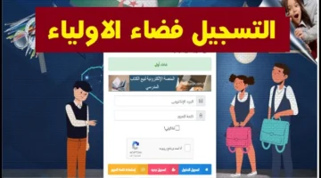 التسجيل في فضاء الأولياء بالجزائر 2025