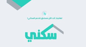 التسجيل في منصة سكني 1