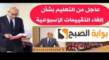 التقييمات الأسبوعية