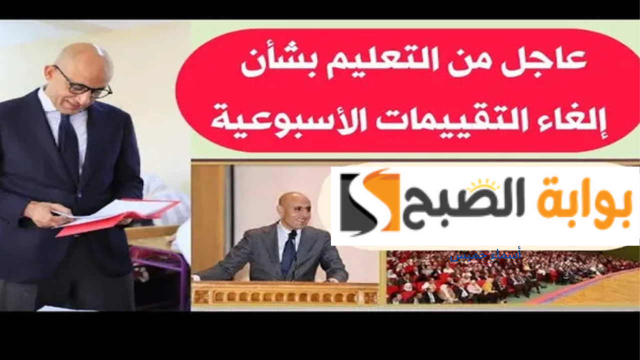 ما مصير التقييمات الأسبوعية لصفوف النقل في الترم الثاني 2025.. ستُلغى أم لا؟.. التعليم ترد