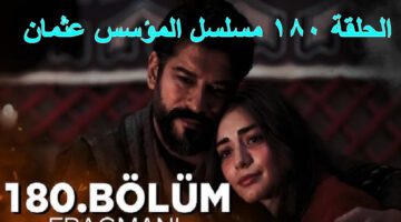 الحلقة 180 مسلسل المؤسس عثمان