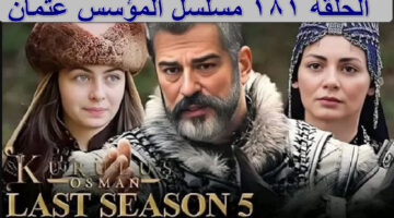 الحلقة 181 مسلسل المؤسس عثمان