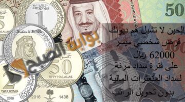 الحين لا تشيل هم ديونك قرض شخصي ميسر