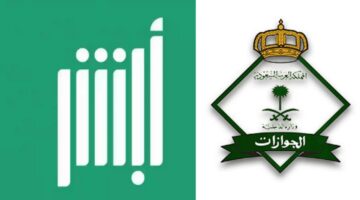الخدمات الإلكترونية التابعة لمنصة أبشر