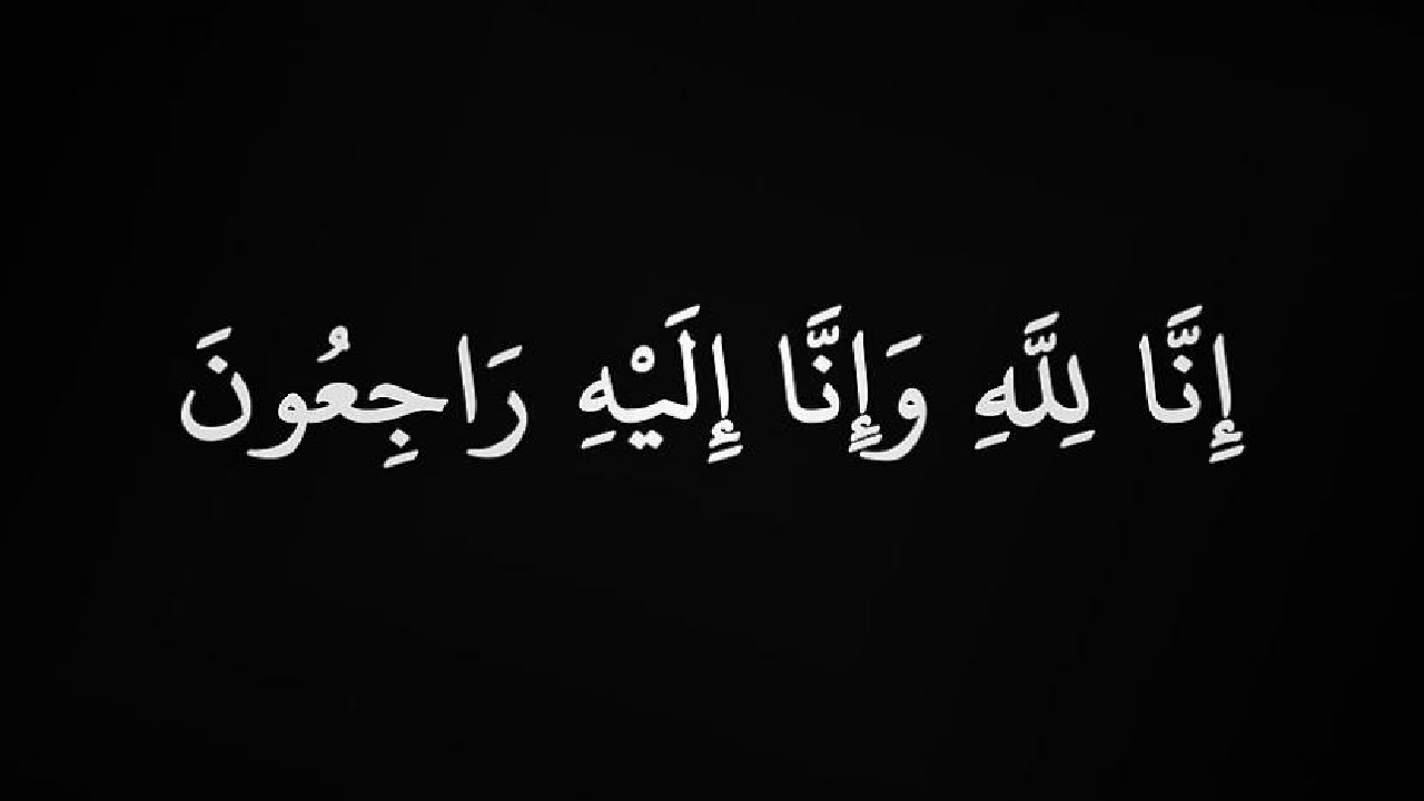 ماذا تعرف عن الشيخ ظافر آل فهاد بعد إعلان وفاته اليوم وما تفاصيل التقارير الطبية حول سبب الوفاة؟
