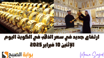 الذهب في الكويت