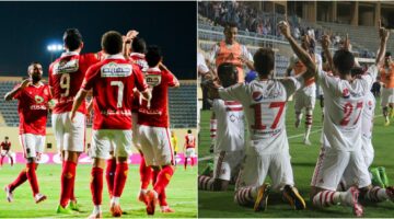 الزمالك والاهلي
