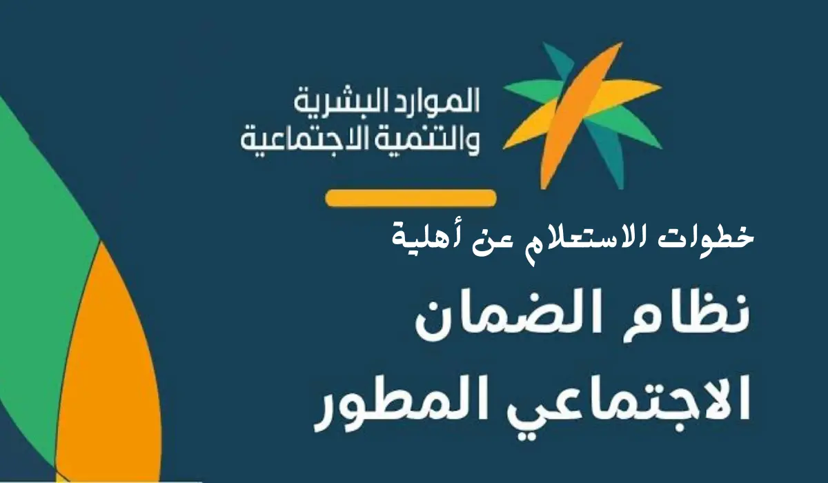 1500 ريال زيادة لمستفيدي الضمان المطور بأمر ملكي هل هي حقيقة أم شائعة؟ وزارة الموارد تحسم الجدل