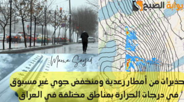 الطقس في العراق