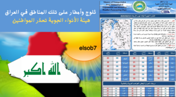 الطقس في العراق اليوم