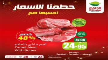 العثيم 1
