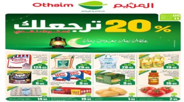 العثيم