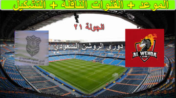 القنوات الناقلة لمباراة الخلود ضد الوحدة 2