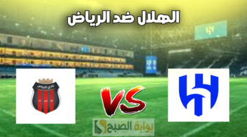 القنوات الناقلة لمباراة الهلال والرياض