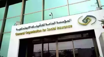 المؤسسة العامة للتأمينات الاجتماعية توضح خطوات تعديل مدة الاشتراك لدى التأمينات