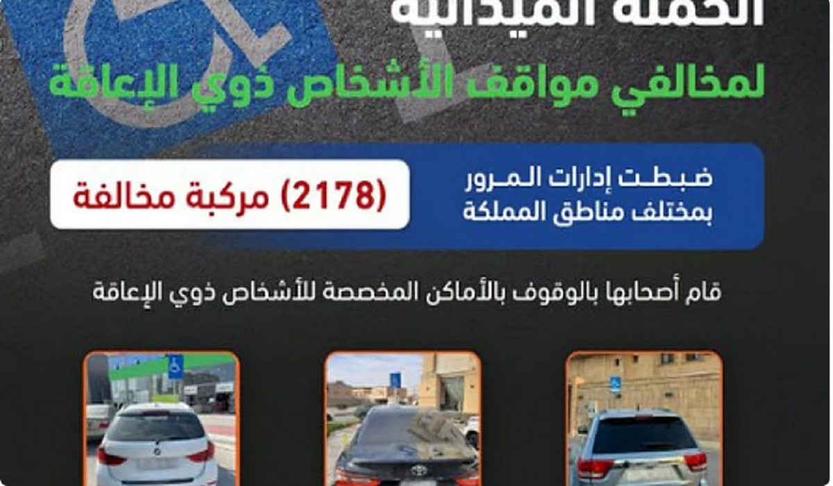 المرور السعودي يُعلن ضبط 2178 مركبة مخالفة بالمملكة.. وتحذير هام لقائدي المركبات