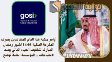 المكرمة الملكية 1446 لشهر رمضان