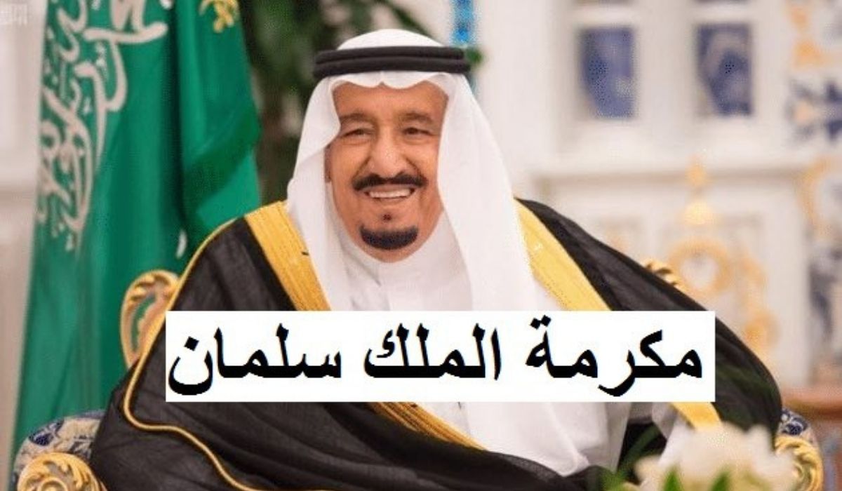 امر ملكي بصرف مكرمة الضمان الاجتماعي 1446 هذا الأسبوع احتفاءً بشهر رمضان.. حقيقة أم شائعة 2 امر ملكي بصرف مكرمة الضمان الاجتماعي 1446 هذا الأسبوع احتفاءً بشهر رمضان.. حقيقة أم شائعة
