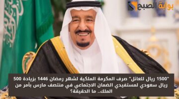 المكرمة الملكية لشهر رمضان 1446 2