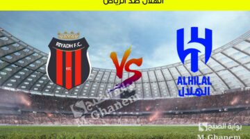 الهلال ضد الرياض