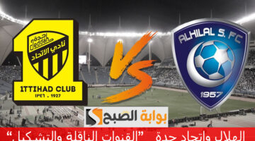 الهلال واتحاد جدة