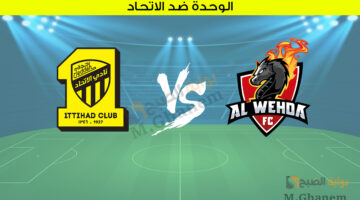 الوحدة ضد الاتحاد