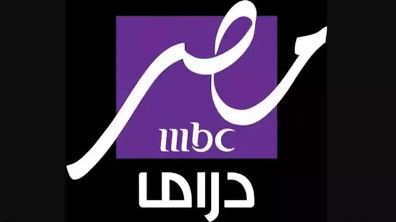 لا تفوّت ولا مسلسل في رمضان! تردد قناة MBC مصر دراما 2025 بأعلى جودة HD